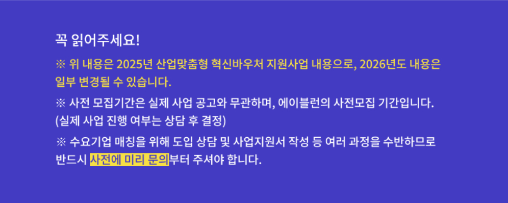 사전 신청 수요 기업