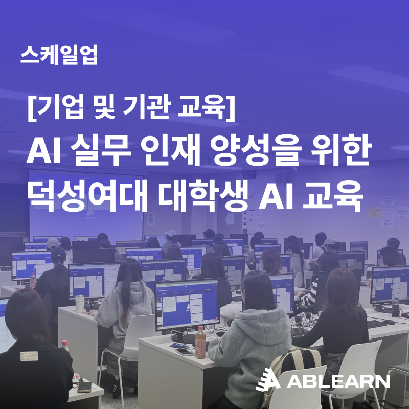 대학생 AI 활용 교육