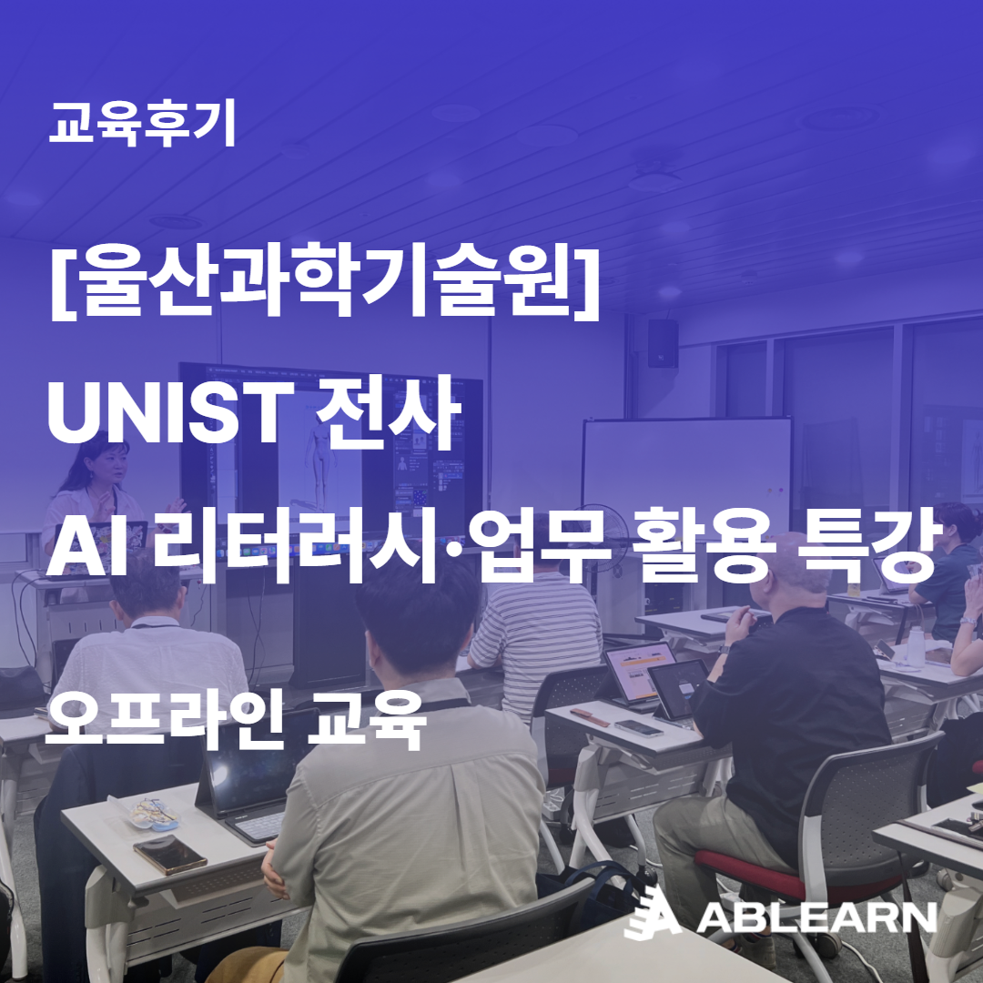 울산과학기술원 유니스트