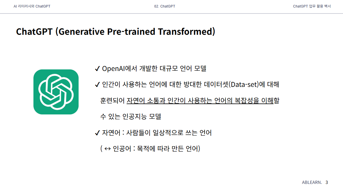 GPT활용교육