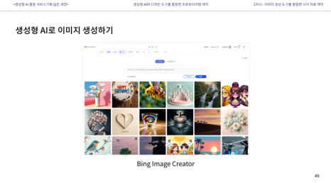 AI이미지생성