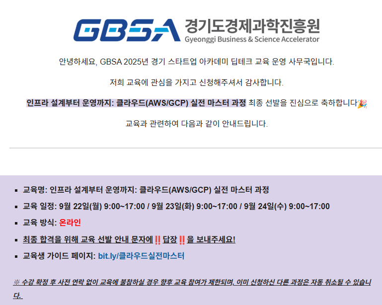 교육 공지 방법