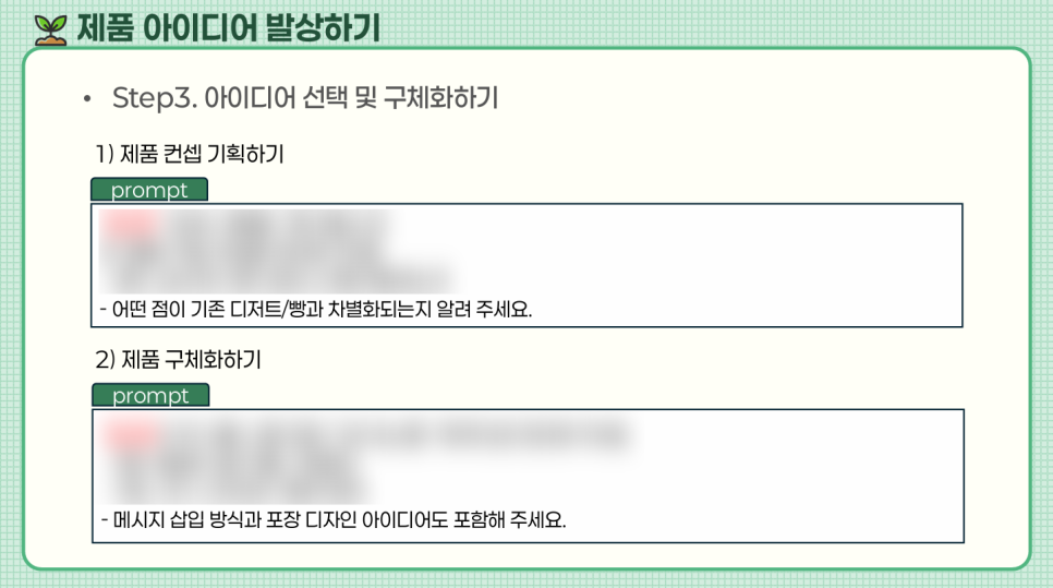 생성형AI마케팅 강의안(2)