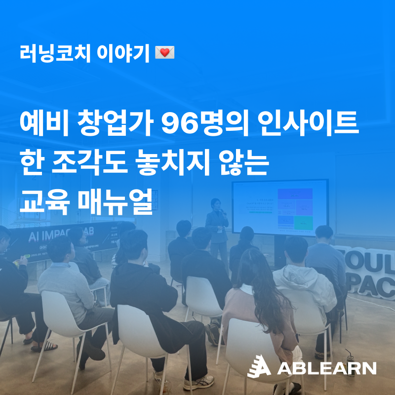 창업 세미나 스타트업 인사이트