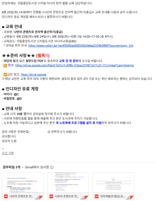 교육 프로그램 설치 안내 메일