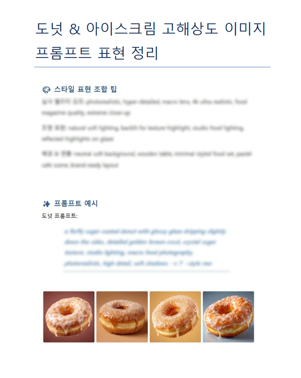 AI를 이용한 여름 감성 이미지 제작