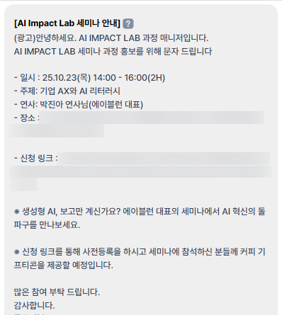 교육과정 안내 문자 세미나