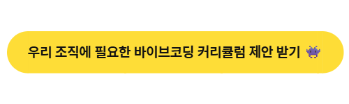 ๋ฐ์ด๋ธ์ฝ๋ฉ ์ปค๋ฆฌํ๋ผ ์ ์์ ๋ค์ด๋ก๋