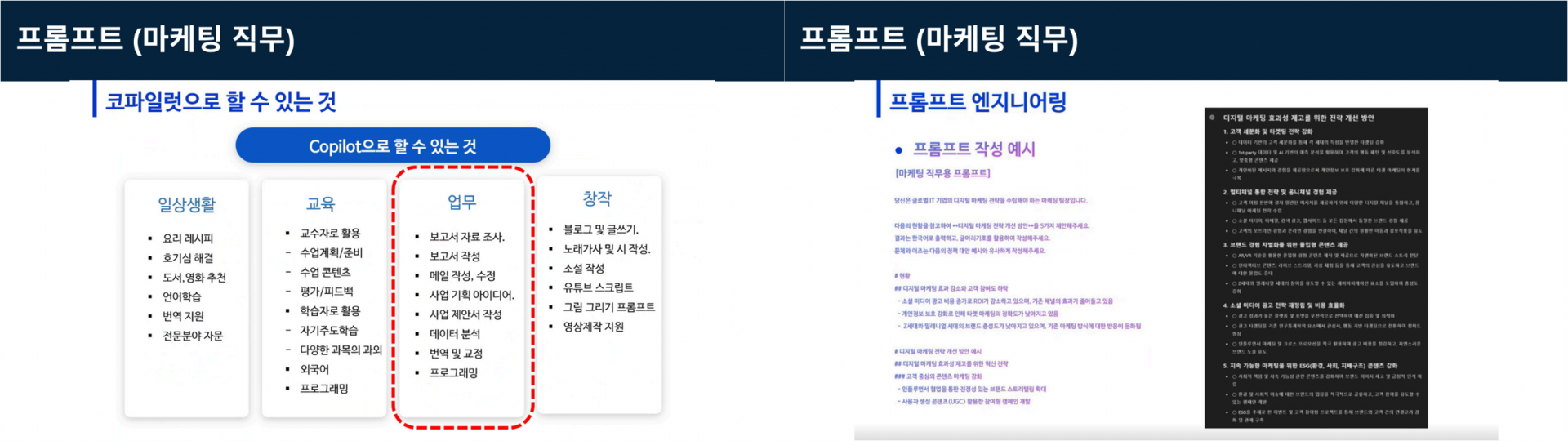 닥터자르트X에이블런 교육 중 코파일럿으로 할 수 있는 업무 자동화