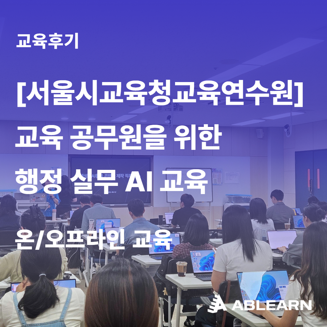 행정실무AI교육