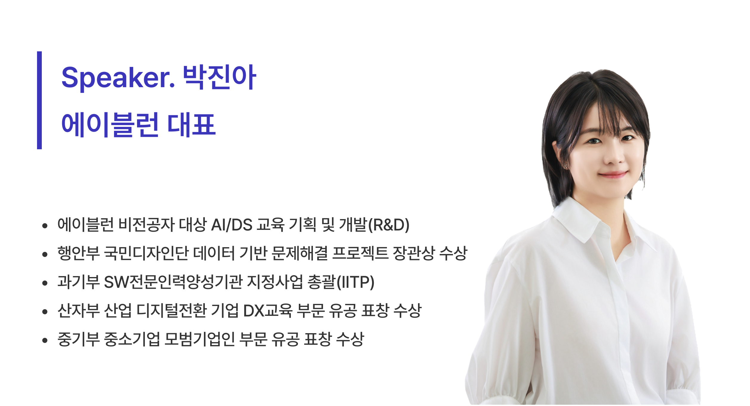 에이블런 박진아 대표