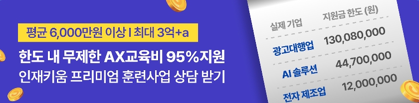 [뉴시스/사업주훈련지원 AX교육] 종합 미디어, 언론사 맞춤형 생성형AI 입문교육 인재키움 배너