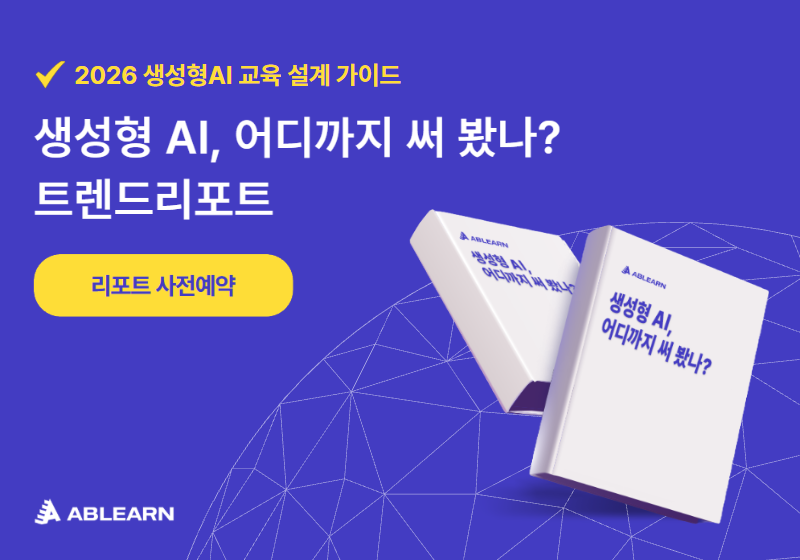 임직원 AI 활용 생성형 AI 어디까지 써 봤나?