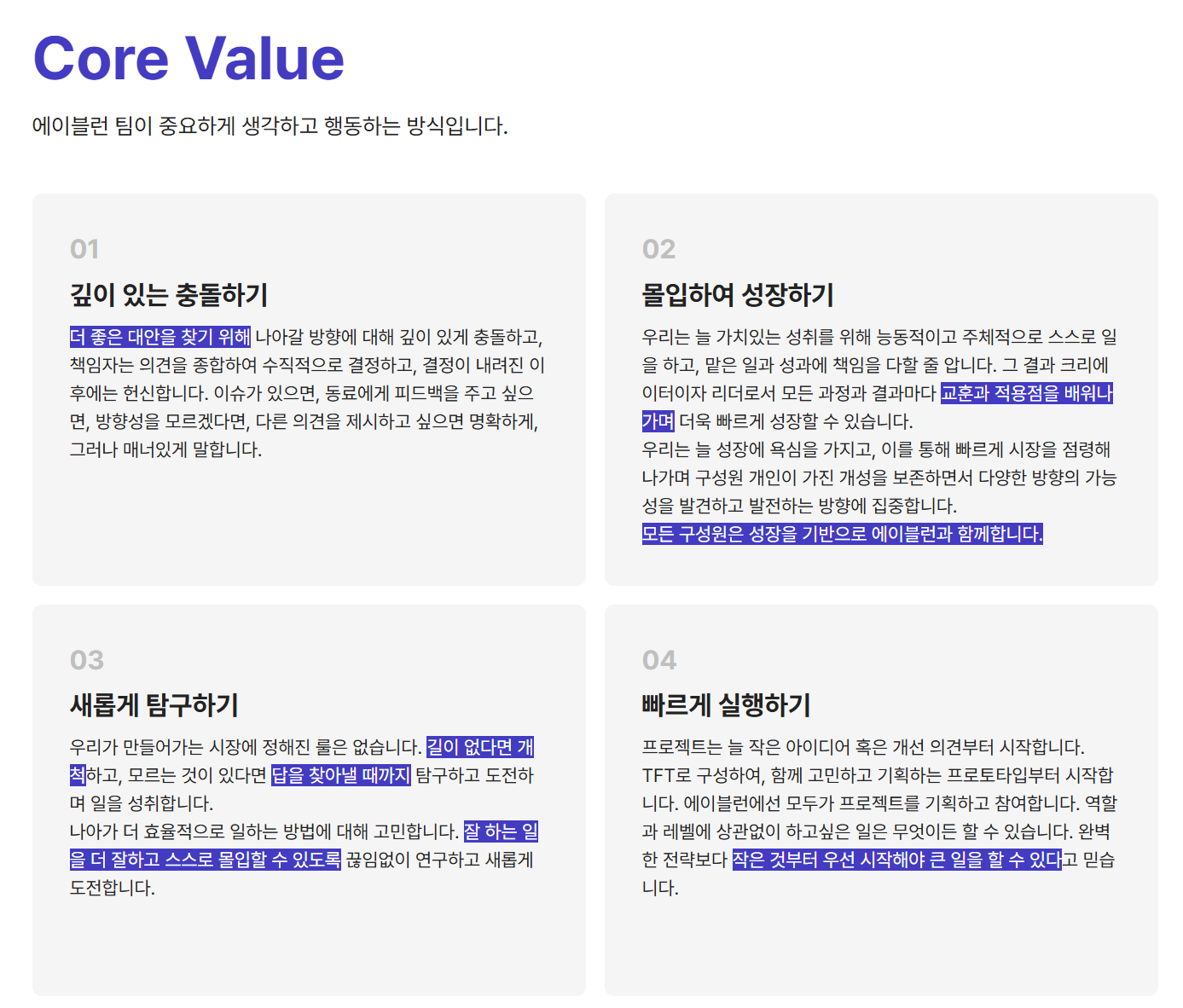 ์์ด๋ธ๋ฐ Core Value