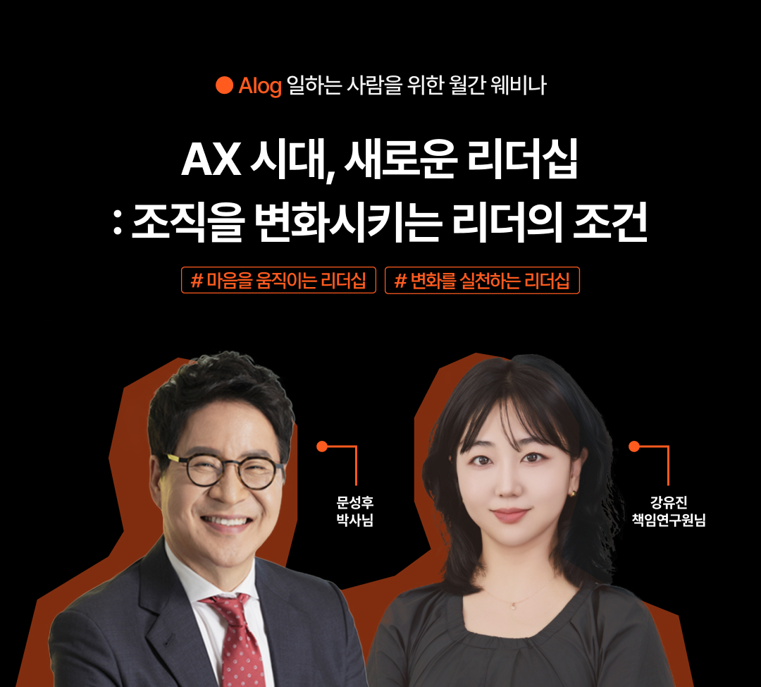 AIog 4회차 리더십