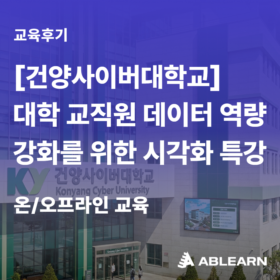 건양사이버대학교 교육후기