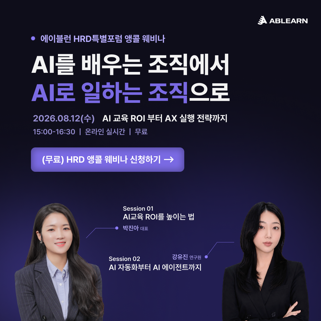 직장인AI교육