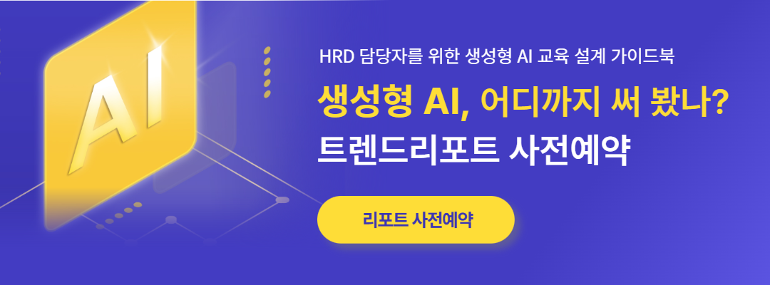 생성형AI 101페이지 가이드북 신청 링크