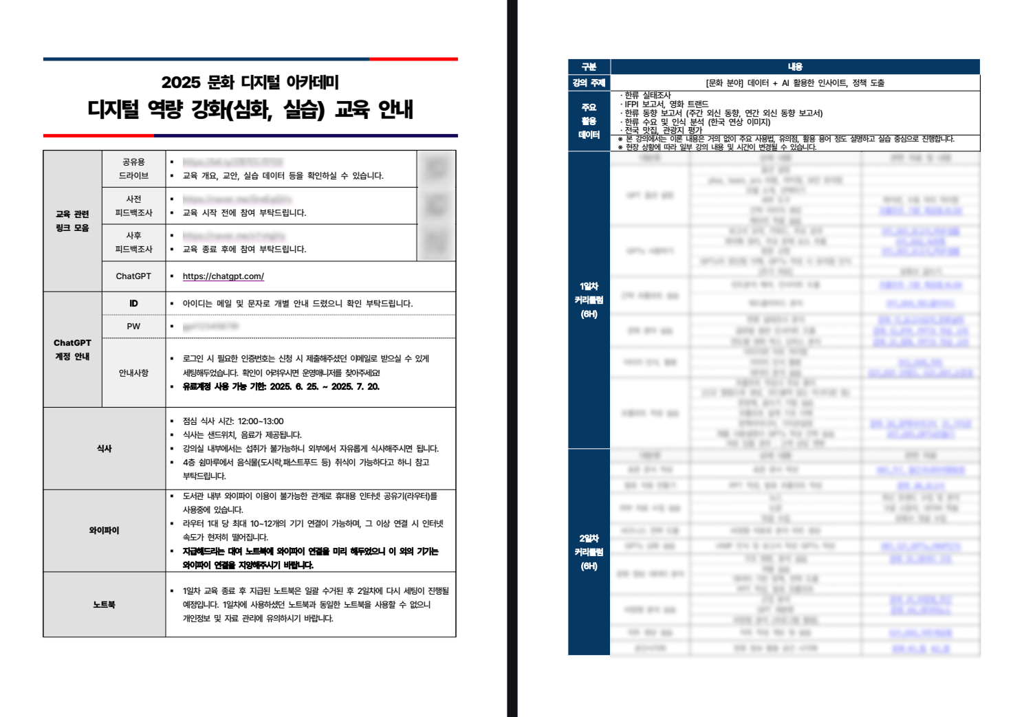실제 교육 안내문