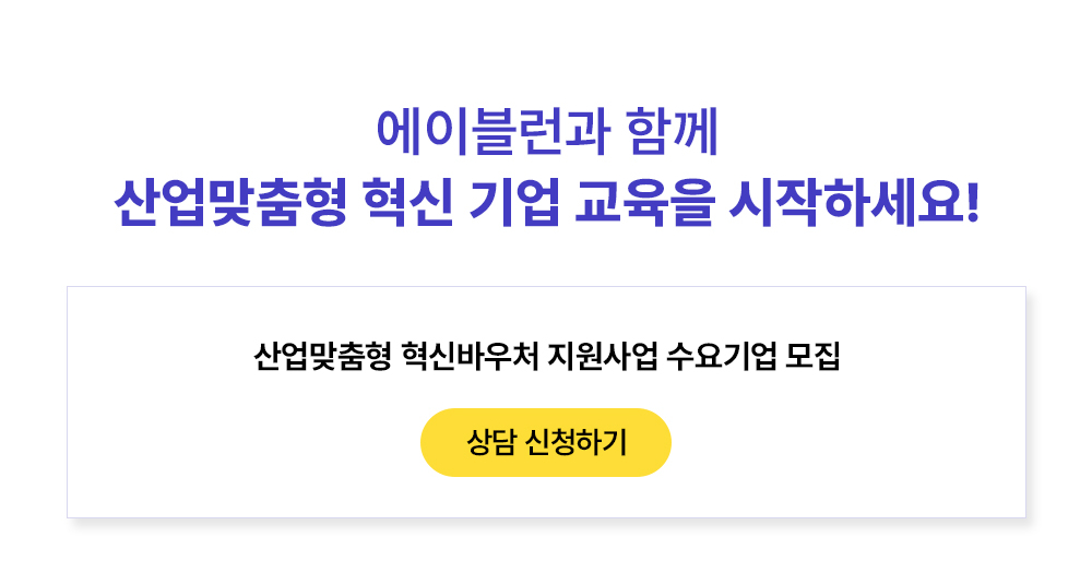 산업맞춤형 혁신바우처 지원사업