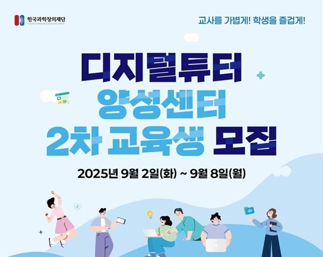 충남대·에이블런, '충청권 디지털튜터양성센터' 2차 교육생 모집