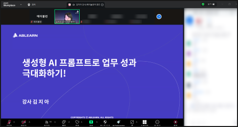 생성형AI특강현장