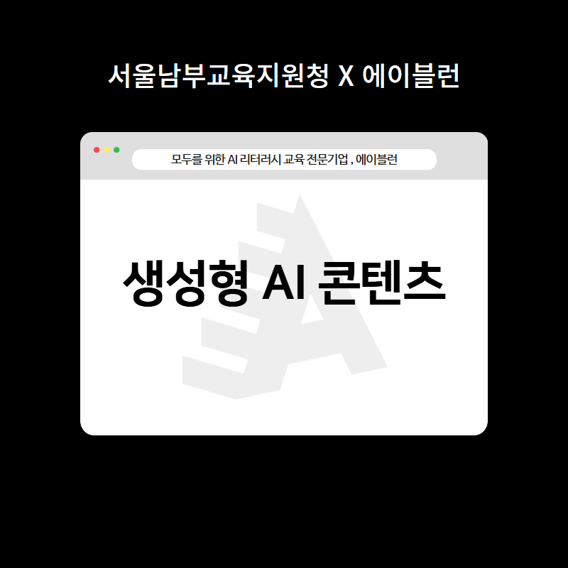 생성형AI콘텐츠