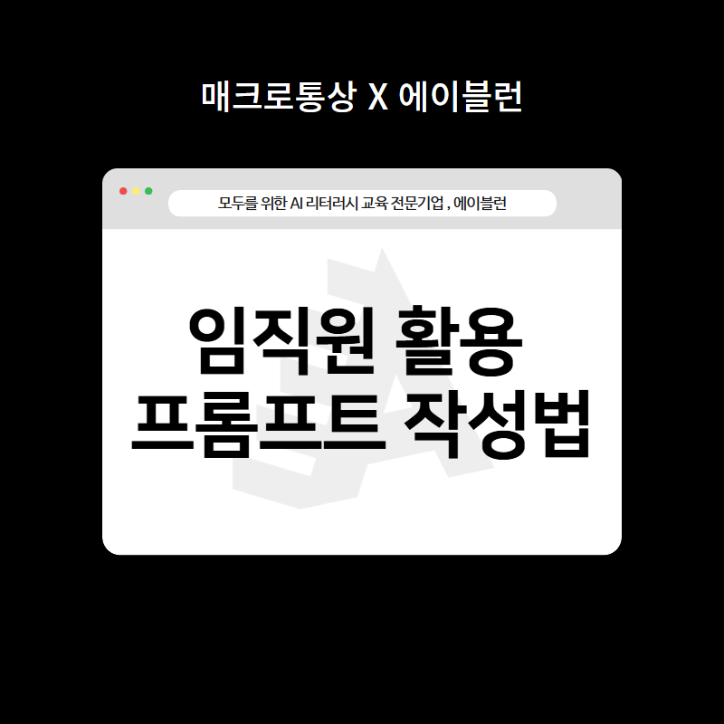 프롬프트 엔지니어링 실습 꼭지 이미지