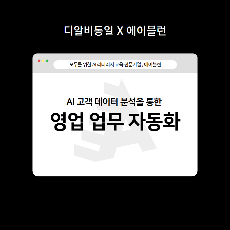 영업업무자동화