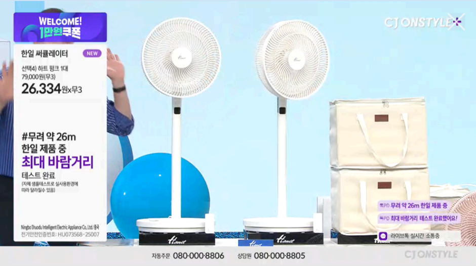 CJ 온스타일 라이브 방송 화면 일부