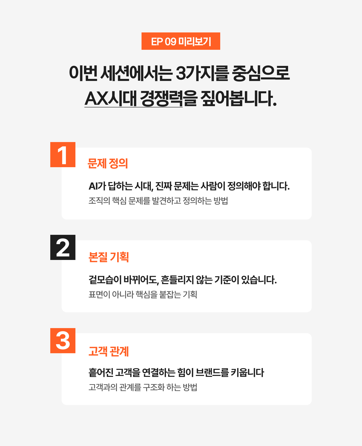 AX경쟁력