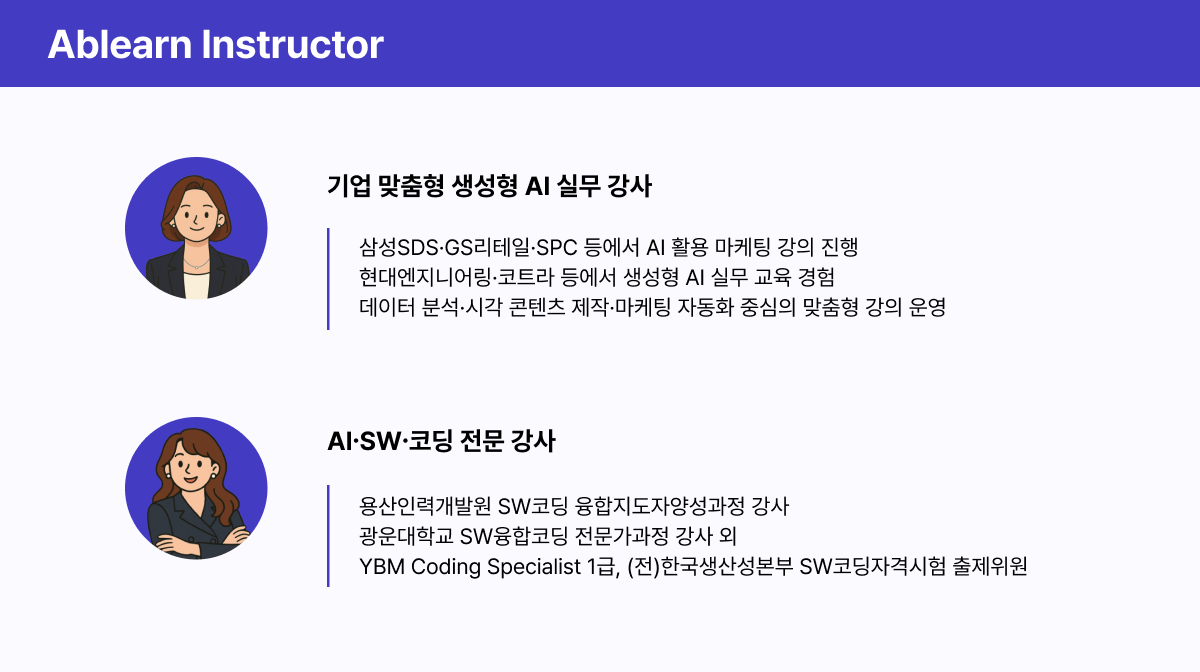 에이블런 비알코리아 강의 강사진