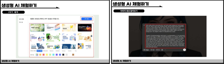 산업 맞춤형 생성형 AI 기업교육