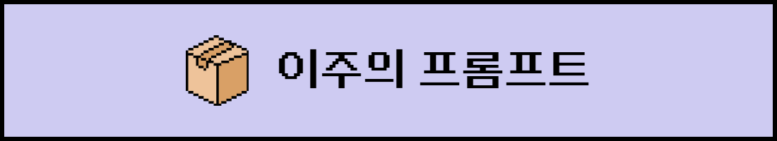 ์ ๋ถ์ฌ์
ํ๋กฌํํธ