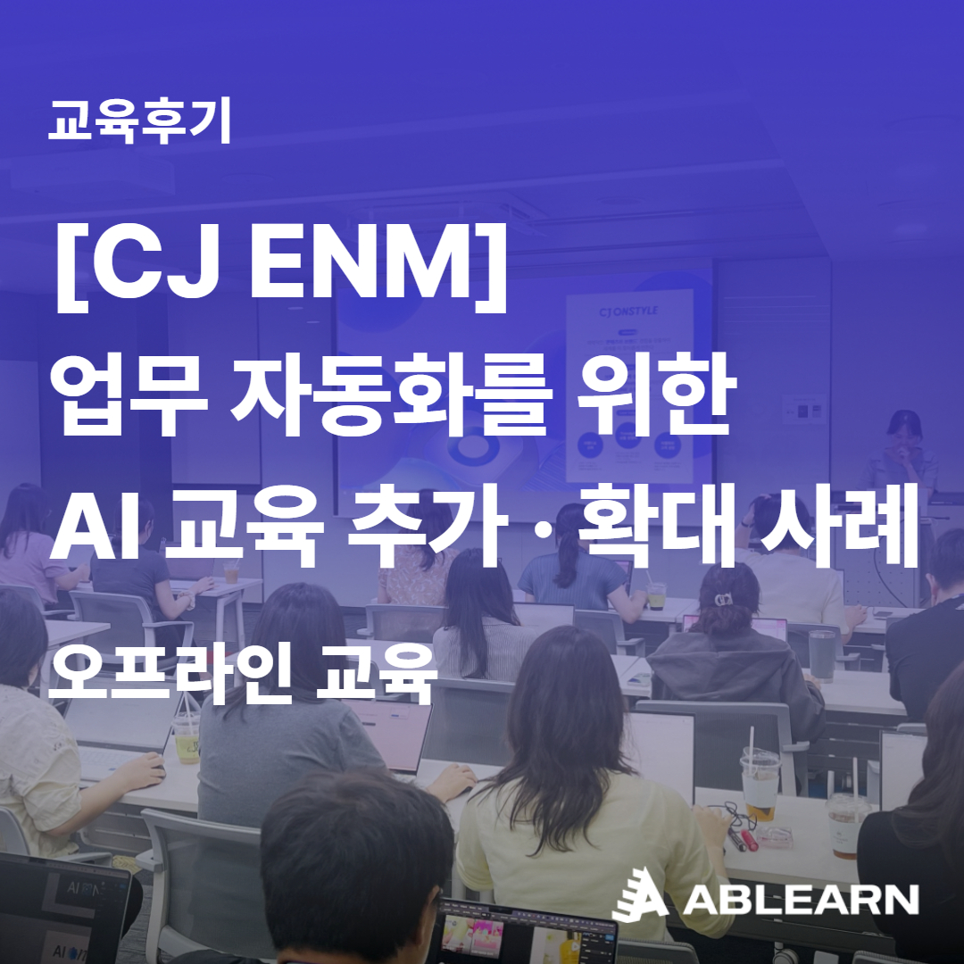 AI업무자동화 기업 교육 사롐