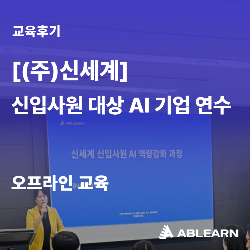 신입사원 AI 리터러시