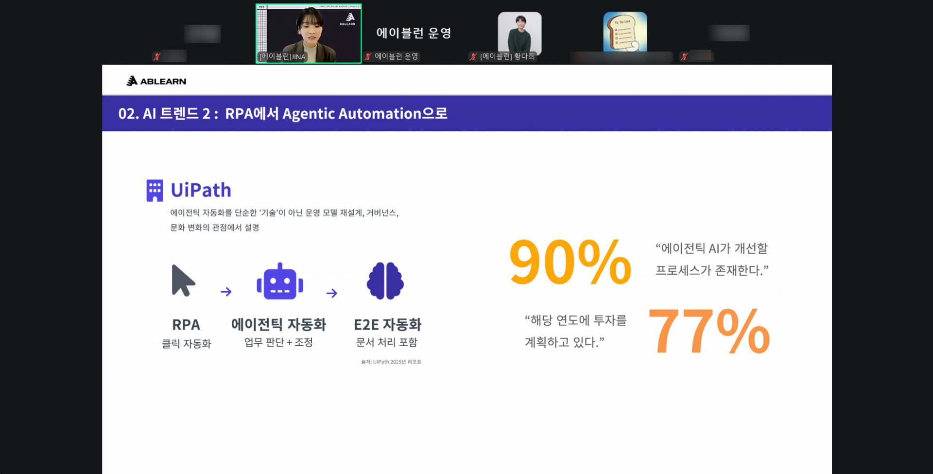 웨비나 세션 1 하이라이트