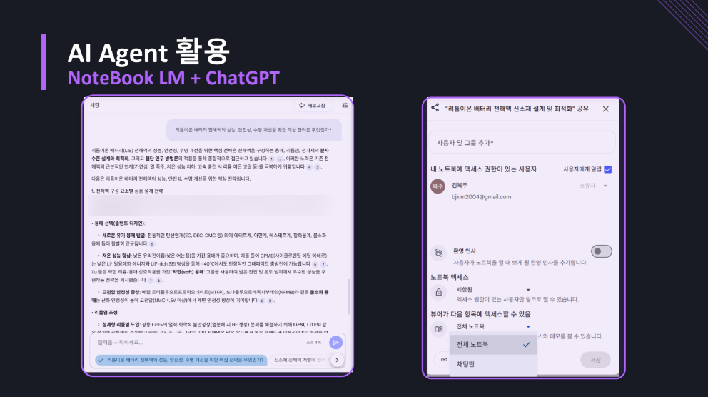 AI 에이전트 활용 교육