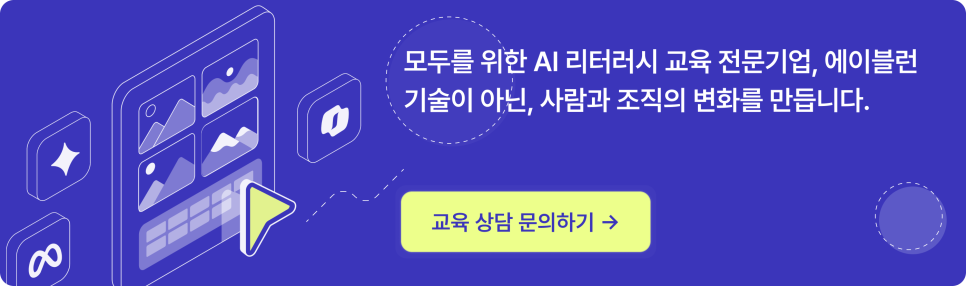 에이블런 기업교육 문의 링크