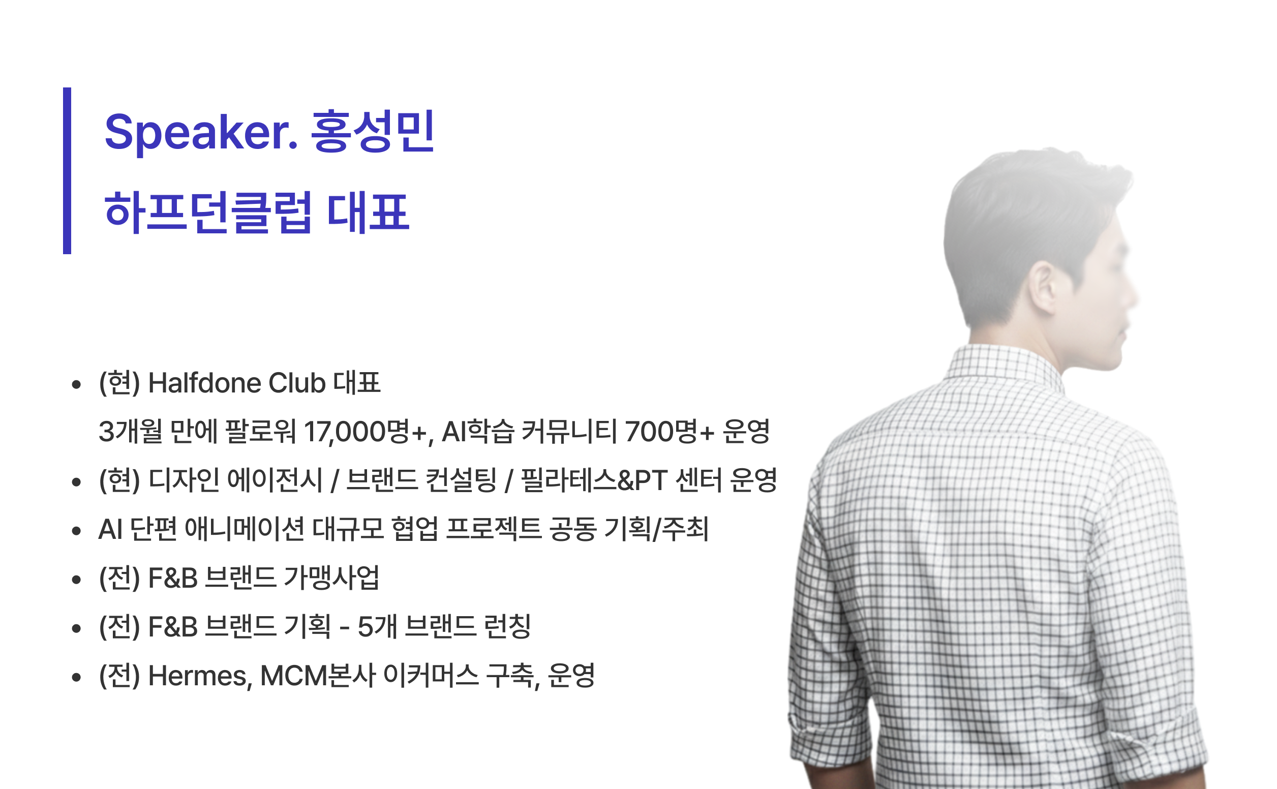 하프던클럽 홍성민 대표