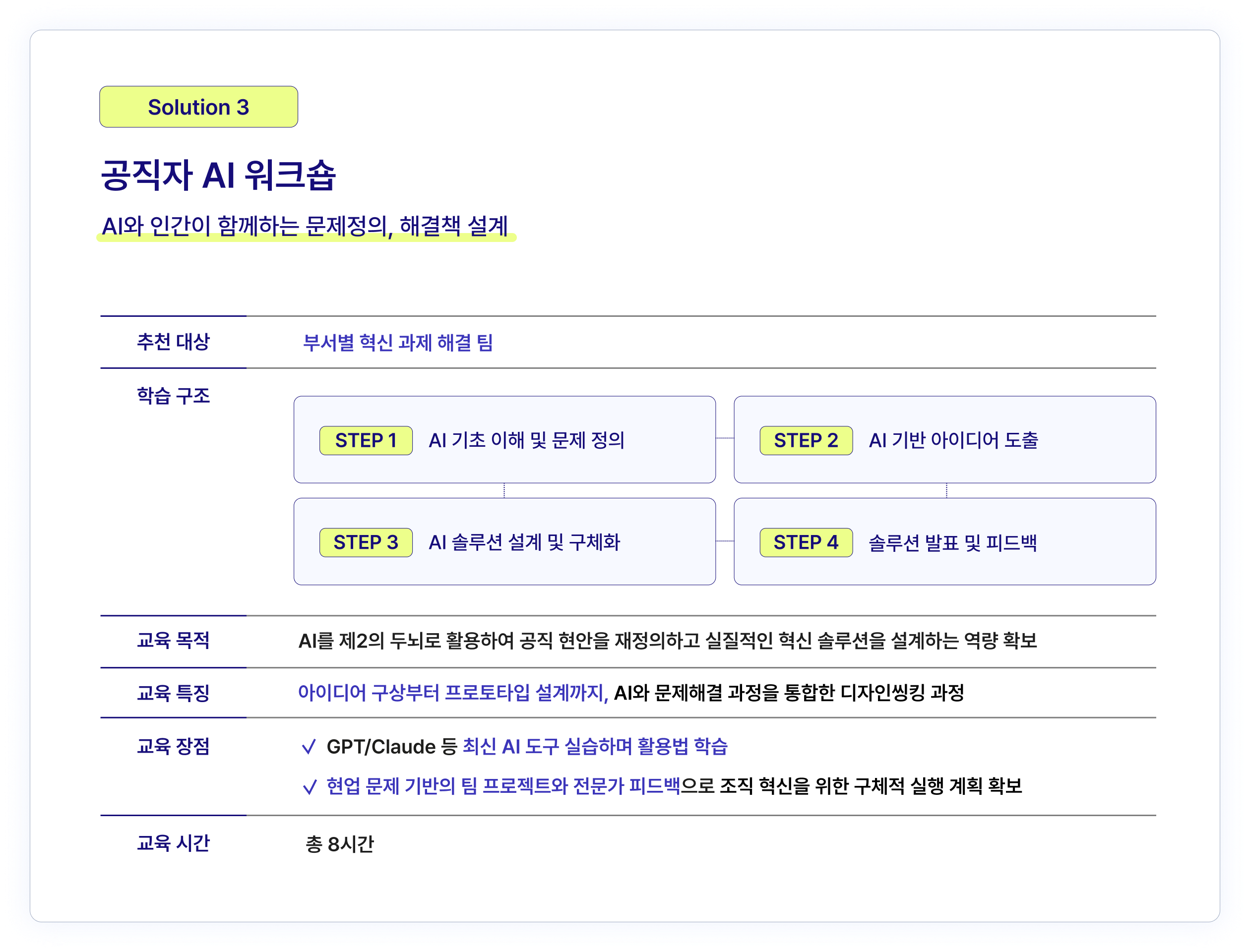 공직자 AI 워크숍