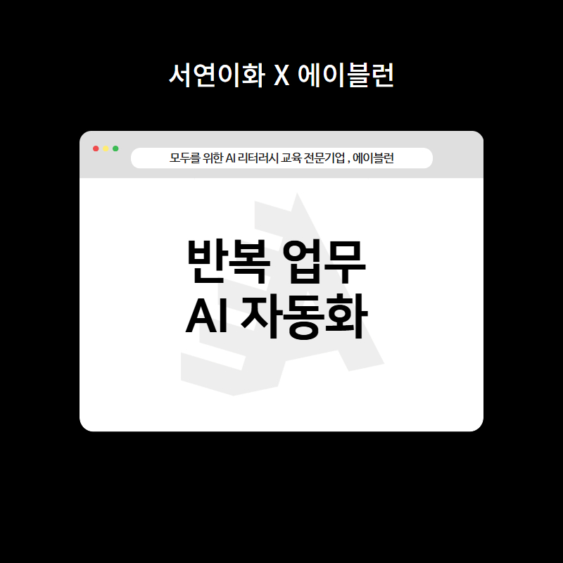 제조업 반복 업무 AI 자동화