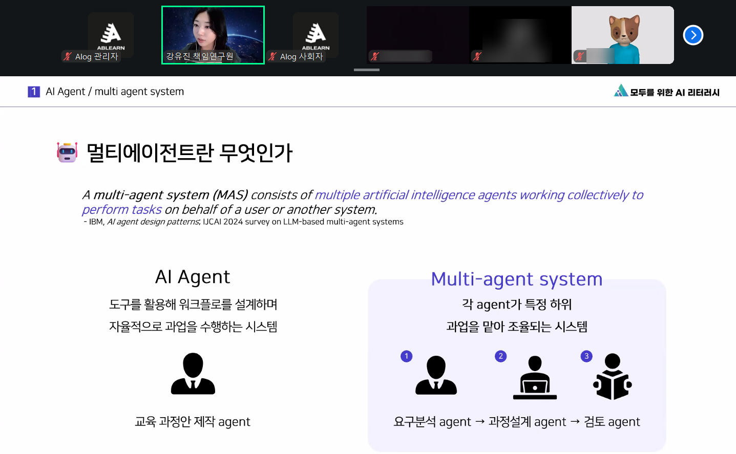 멀티 에이전트