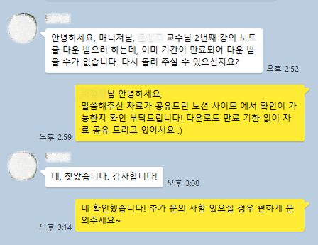 교육 운영 문의 응대