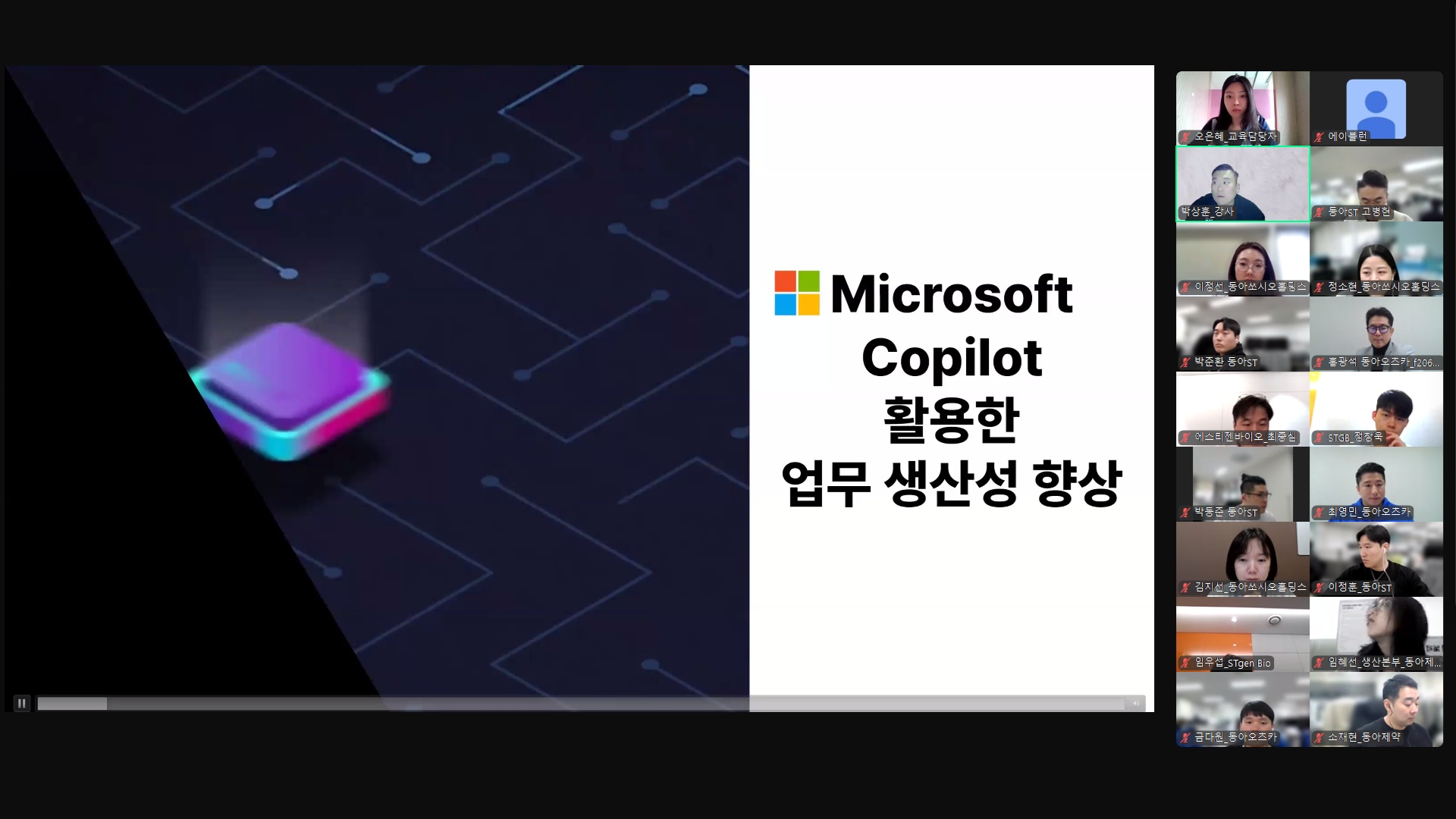 Copilot 업무 생산성 향상 온라인 교육 이미지