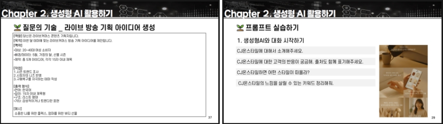 직무 맞춤형 생성형 AI 실무활용 교육
