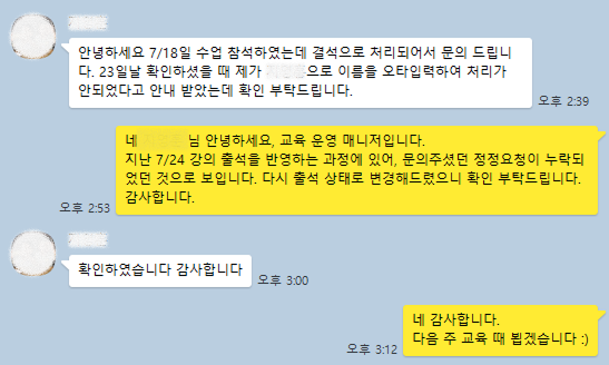 교육 운영 문의 응대