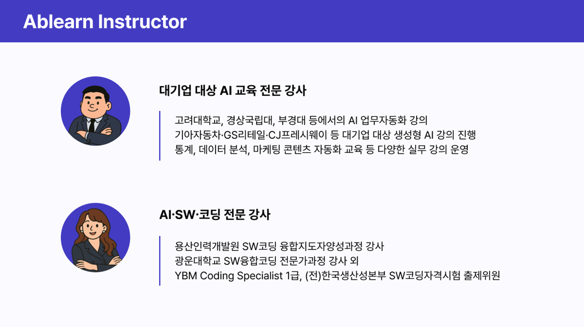 에이블런 교육 강사진