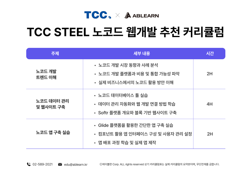 노코드 웹개발 커리큘럼