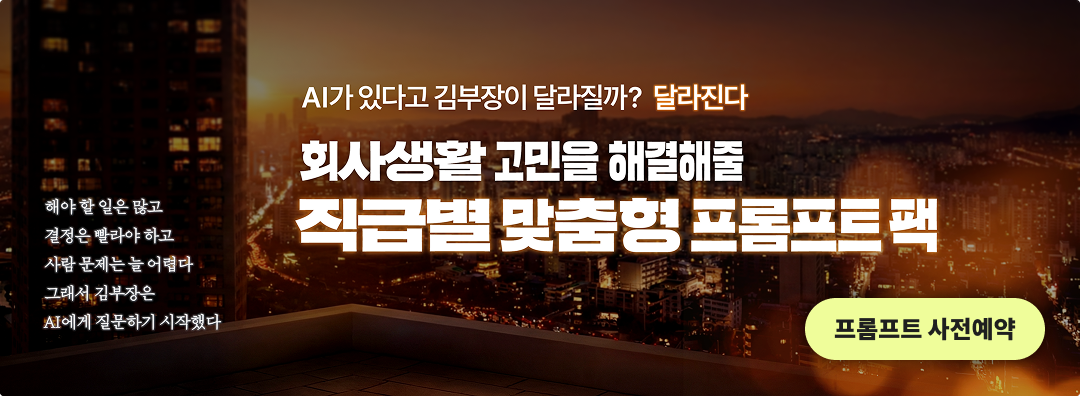 생성형AI 실무 활용 분석 리포트